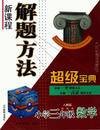 小学三年级数学