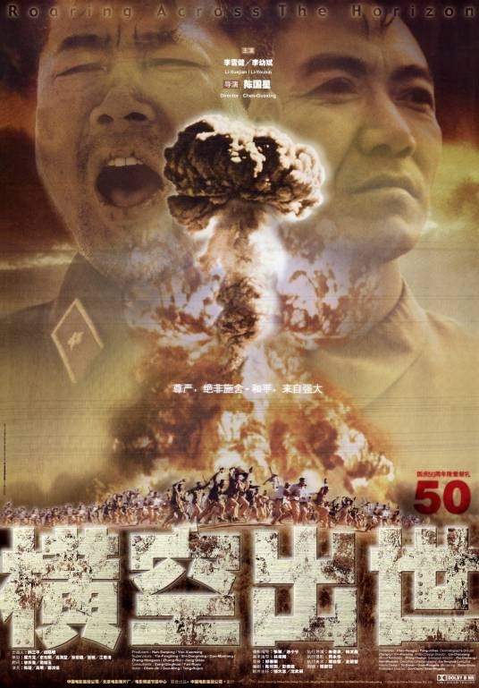 横空出世（1999年陈国星执导的电影）