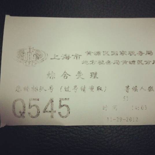上海市地方税务局黄浦区分局