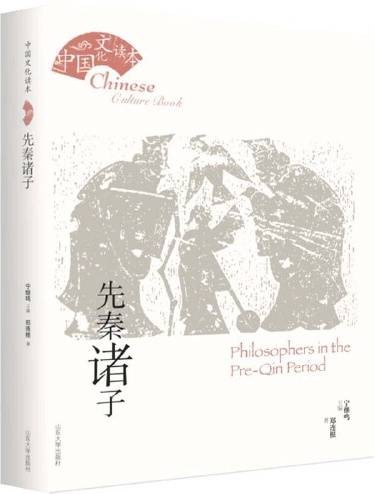 先秦诸子（2019年山东大学出版社出版的图书）