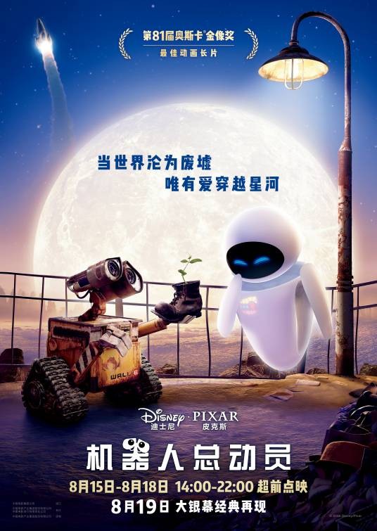 机器人总动员（美国2008年安德鲁·斯坦顿执导的动画电影）