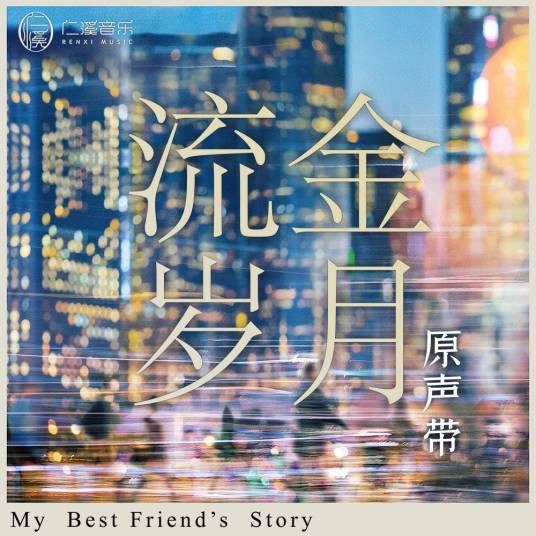 蓦然（胡夏演唱的电视剧插曲）