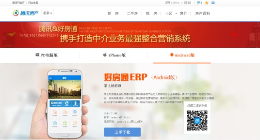 掌上好房通