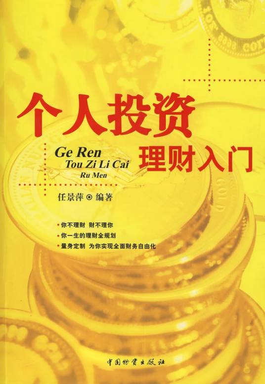 个人投资理财入门