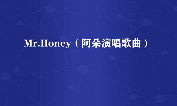 Mr.Honey(阿朵演唱歌曲)