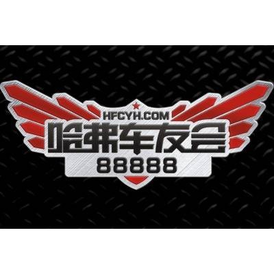 哈弗车友会