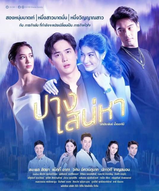 魔幻爱情（2022年泰国电视剧）