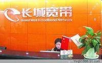 上海长城宽带网络服务有限公司