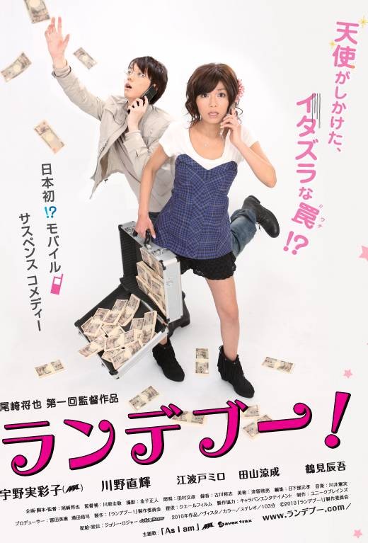 约会（日本2010年尾崎将也执导的悬疑喜剧电影）
