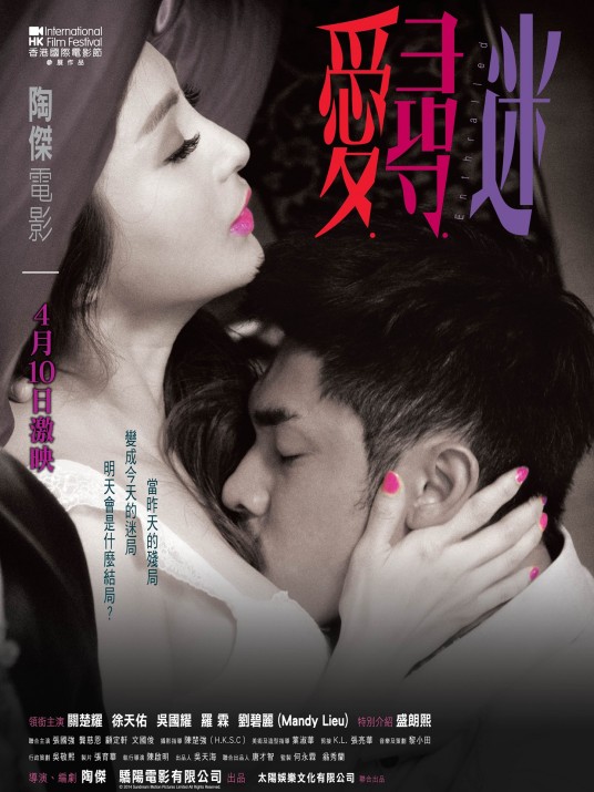 爱寻迷（2014年陶杰执导的电影）
