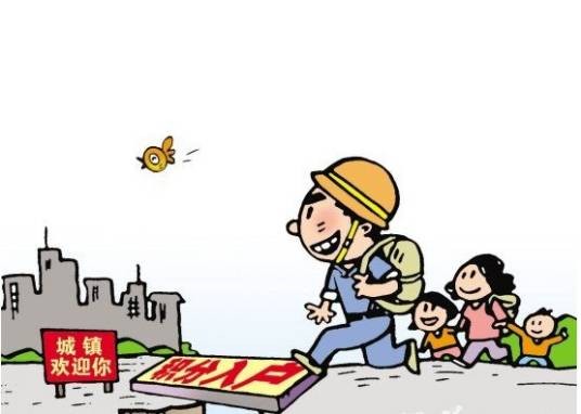 积分入户