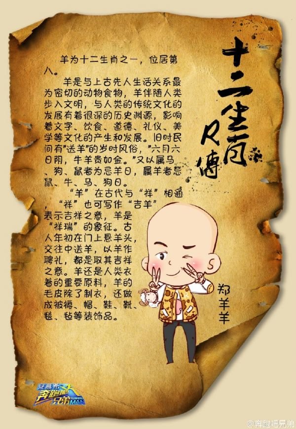 奔跑吧兄弟的巜十二生肖R传书》