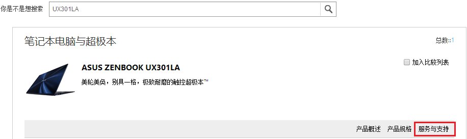 华硕触摸板驱动怎么装？