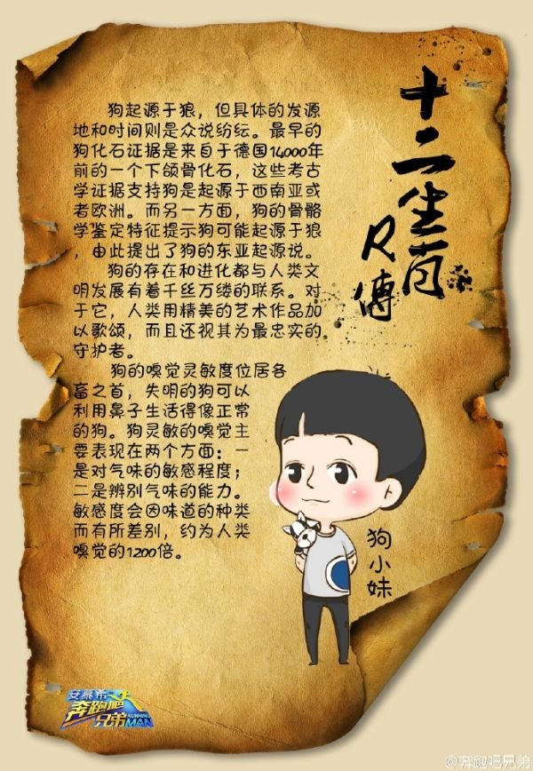 奔跑吧兄弟的巜十二生肖R传书》