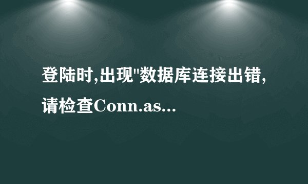 登陆时,出现