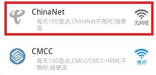 chinanet是什么意思？