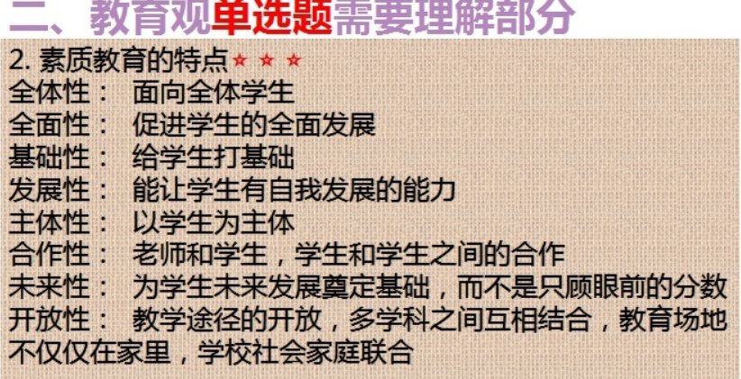 教育综合素质的三观是什么呀?