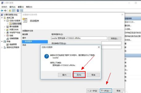 win10开机自动宽带连接怎么设置?