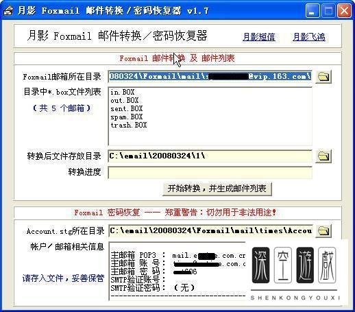 foxmail6.0怎么查看密码?