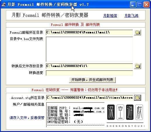 foxmail6.0怎么查看密码？