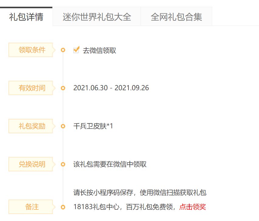 迷你世界 迷你世界18183礼包领取中心怎么领?