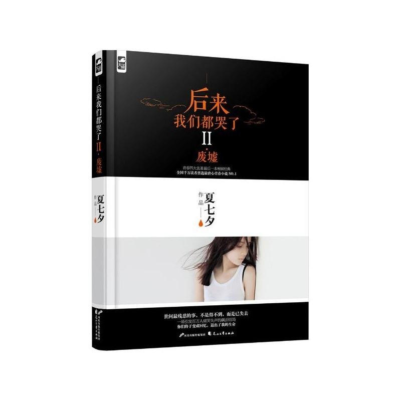 后来我们都哭了的结局是什么？