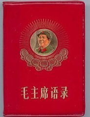 对本拉登藏身处找到毛主席语录有什么看法？