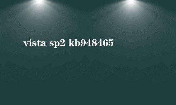 vista sp2 kb948465