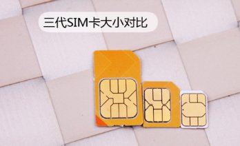 micro sim卡是什么卡？
