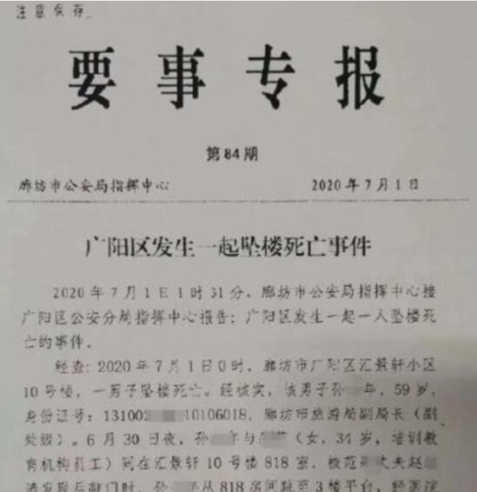 听到情人丈夫敲门坠楼身亡，这是怎么回事?