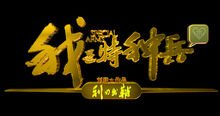 我是特种兵2中章鱼死了吗？下场如何？