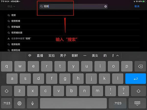 iPad怎么看电影？