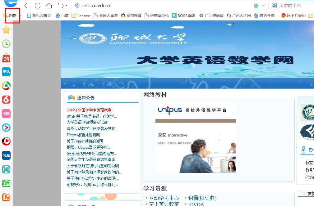 聊城大学外语教学网如何下载