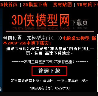 3D侠模型怎么下载