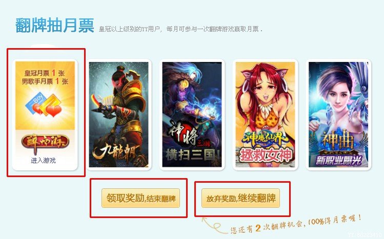 yy免费月票怎么领。