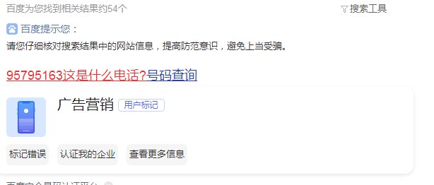 95795163这是什么电话？