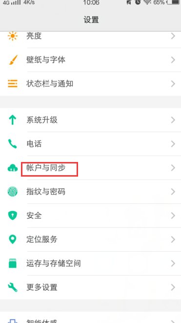 请问怎么样才可以把手机里面的帐号同步？