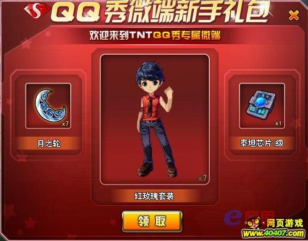 QQ秀TNT有什么礼包，，求图片