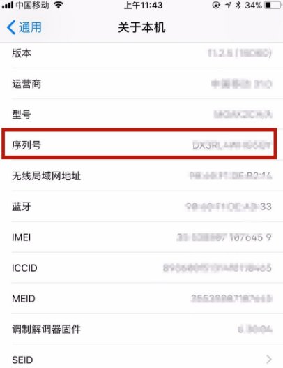 iphone4s序列号在哪里查看？
