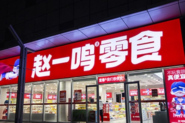 赵一鸣零食创始人是谁？