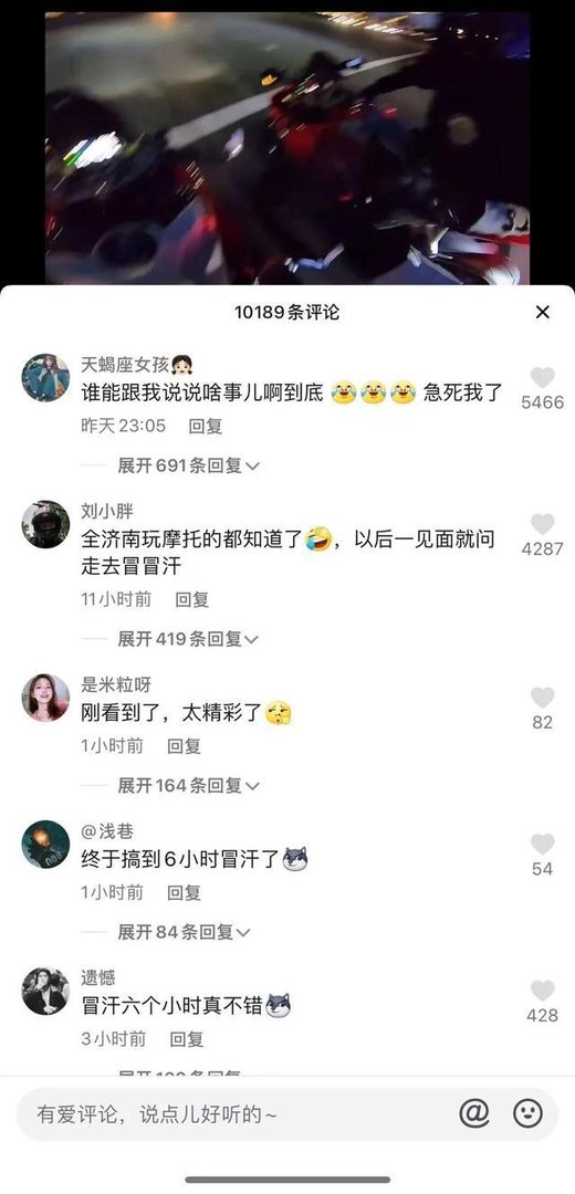 济南杜卡迪6小时是什么梗