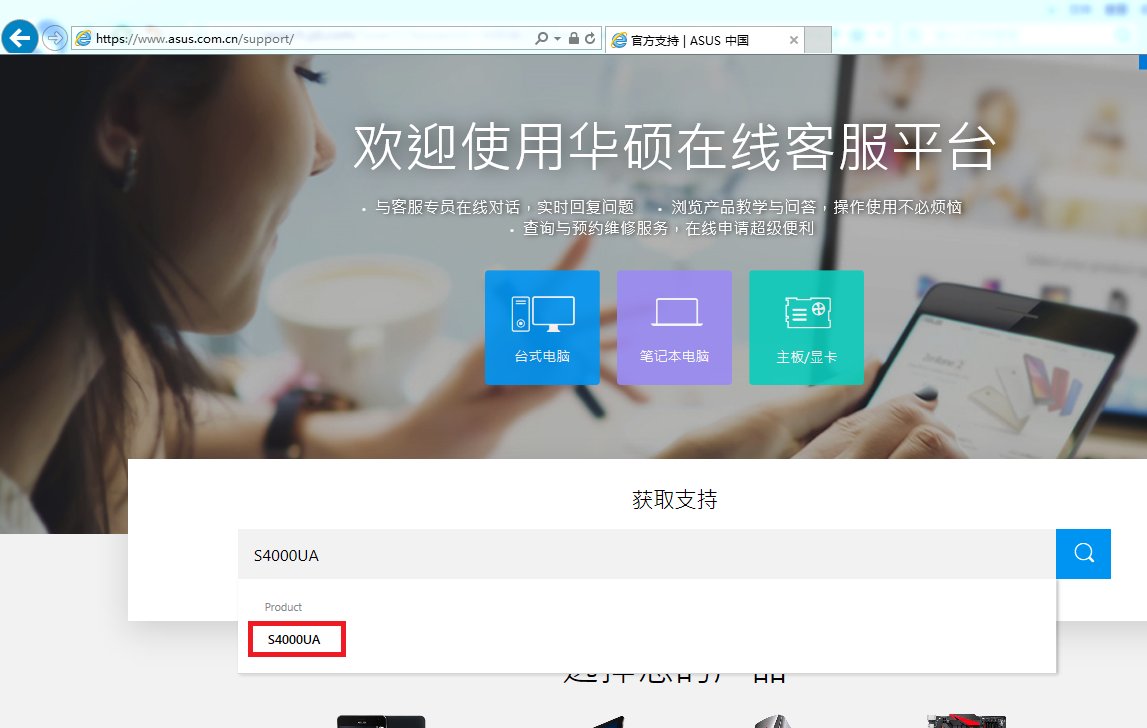 华硕官网驱动在哪下载?