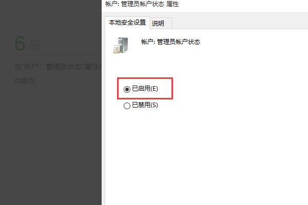 如何启用管理员帐户呢？
