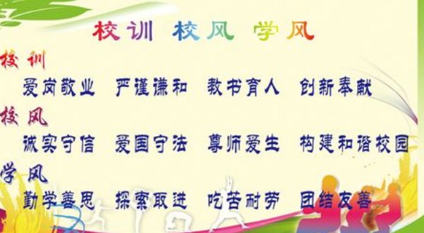 什么是小学校训?