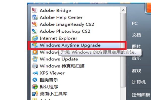 怎么把win7家庭普通版升级成win7旗舰版？