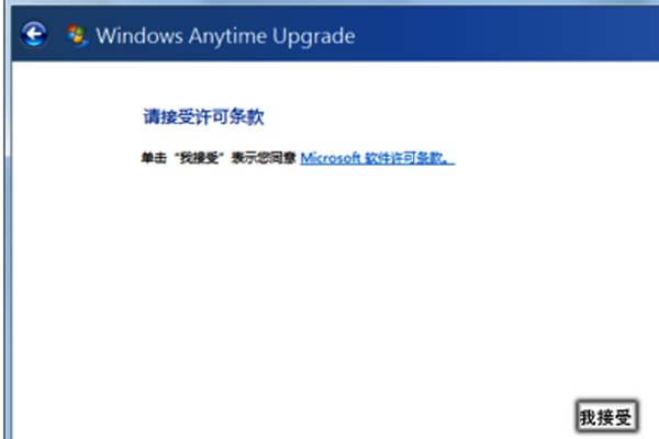 怎么把win7家庭普通版升级成win7旗舰版?