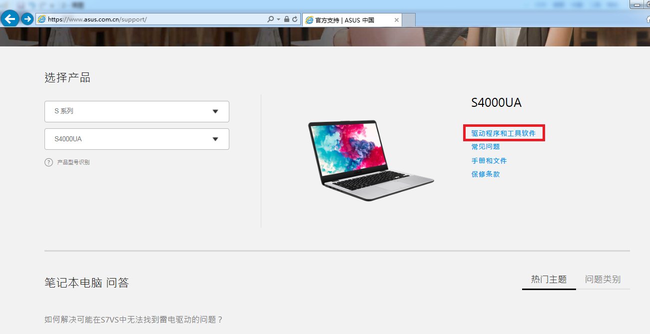 华硕官网驱动在哪下载?