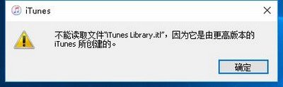 不能读取itunes library.itl 无法读取解决方案分享