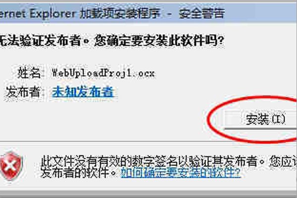 怎样安装ActiveX控件?
