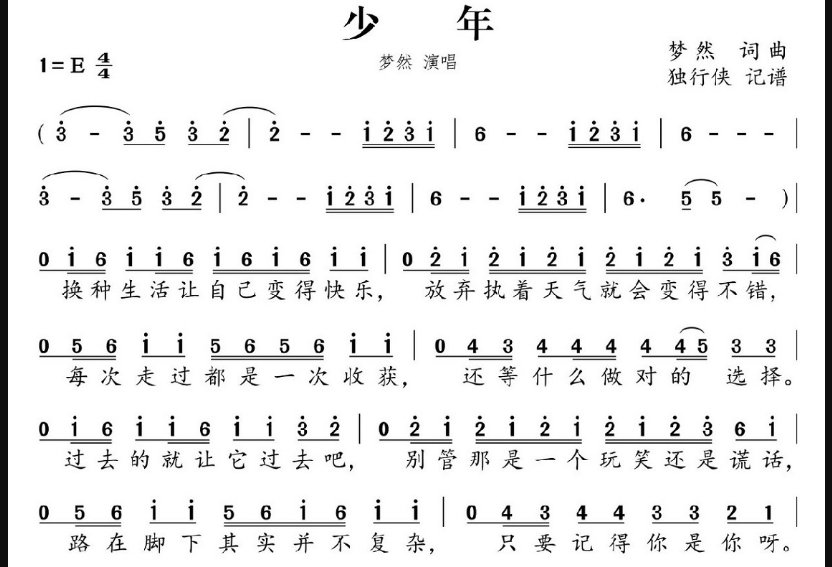 梦然《少年》简谱